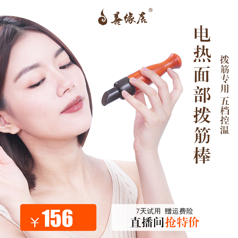 电热砭石美容仪脸面部拨筋棒温灸仪点穴笔提拉面部眼部按摩工具
