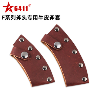 6411F系列斧头专用牛皮斧套保护壳斧子防割刃套工兵斧真皮收纳包