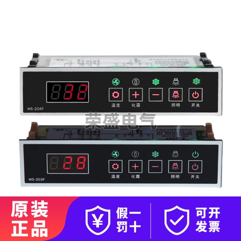伟森温控器WS-203F WS-204F绿缔展示柜冰柜冷柜电子温度控制器
