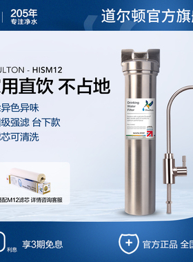 Doulton道尔顿台下净水器家用直饮高端厨房净水HISM12拉丝不锈钢