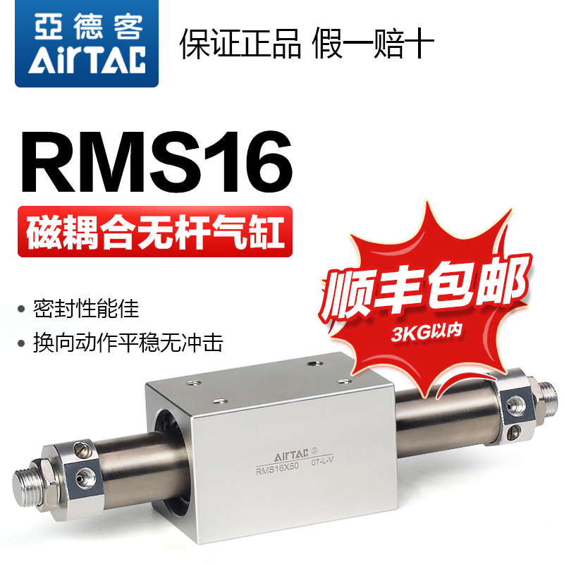 亚德客气动磁耦合式无杆气缸RMS16X50/100/150/200/250/300/500