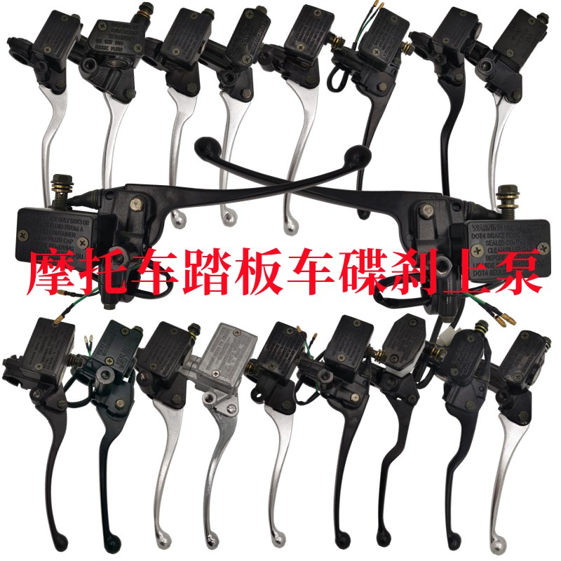摩托踏板车碟刹上泵左右小龟王凌鹰迅鹰公主CBT光阳大金刚碟刹泵