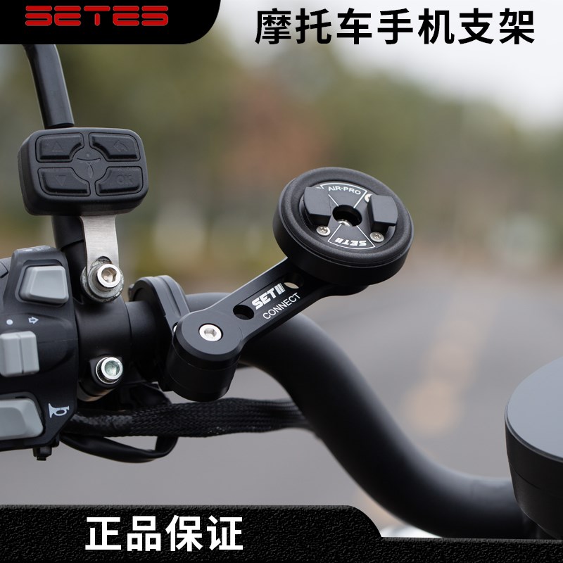 SETES摩托车手机支架导航防震滤震套装简约快拆自行车手机支架AD