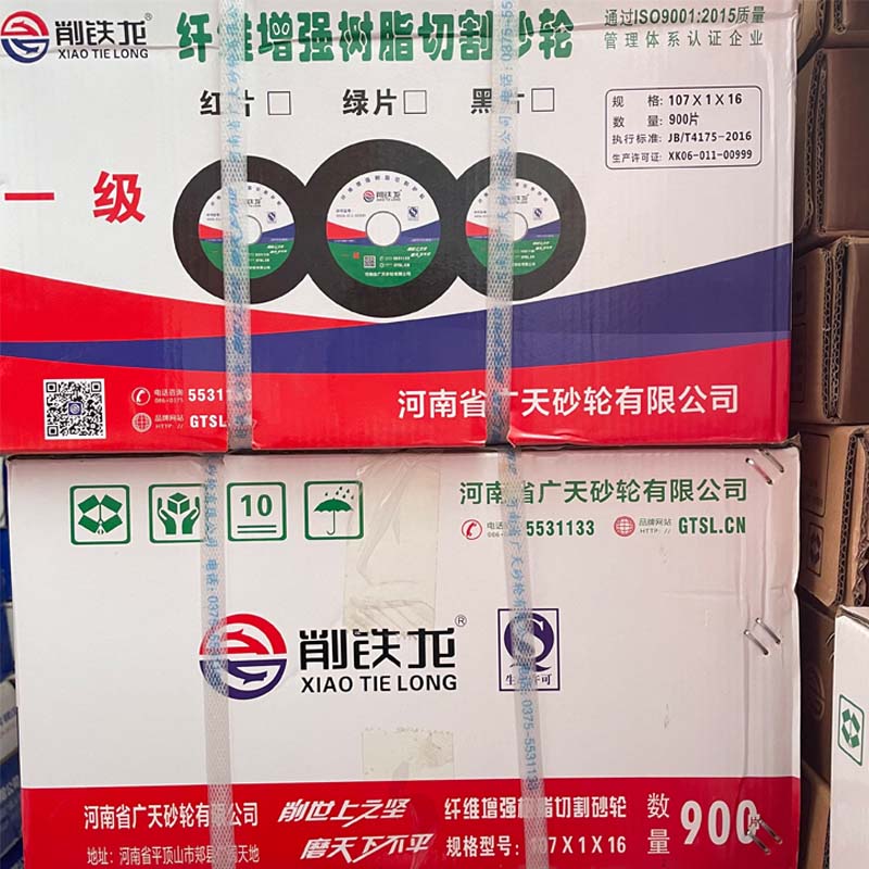 削铁龙107金属不锈钢切割片100角磨机切片磨光机打磨片