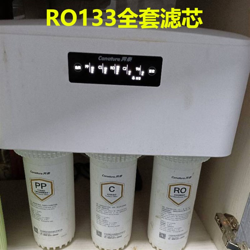 开能奔泰净水器RO133反渗透膜纯水机家用全套滤芯10寸pp棉活性炭