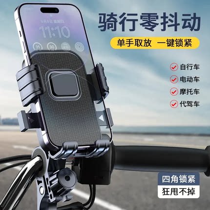 【下单立减50元】电动车摩托车通用手机导航支架减震防抖