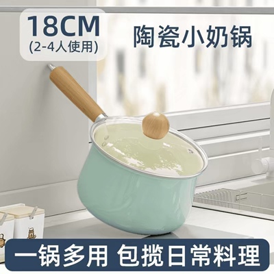 【下单立减50元】秋波蓝双面陶瓷不沾奶锅不粘不糊热牛奶2-4人食
