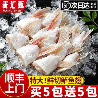 顺丰发货【鲜切鲈鱼翅】