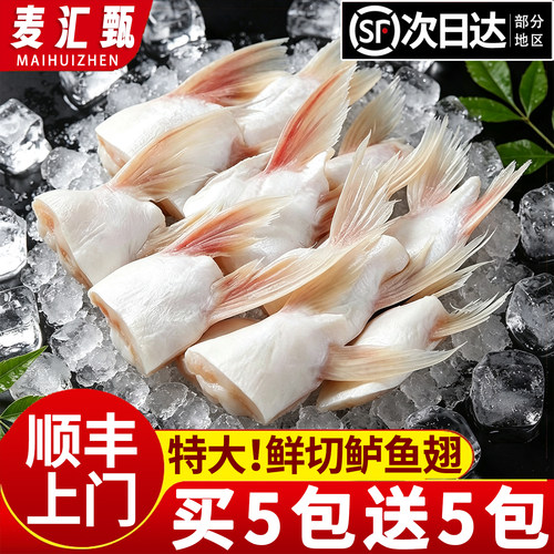 顺丰发货【鲜切鲈鱼翅】