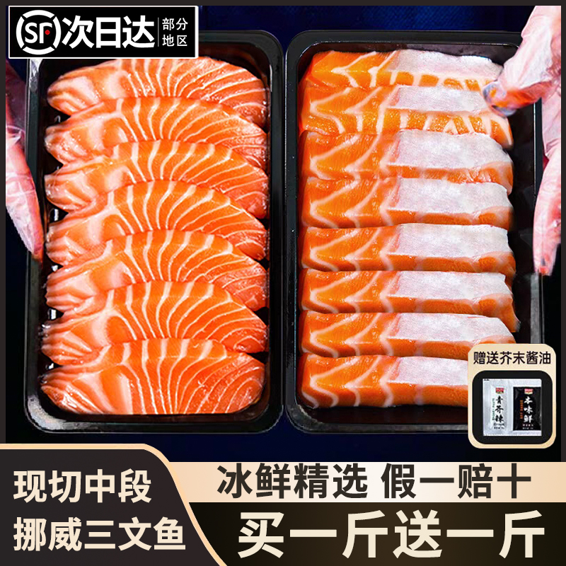 假一赔十！挪威三文鱼买1斤送1斤