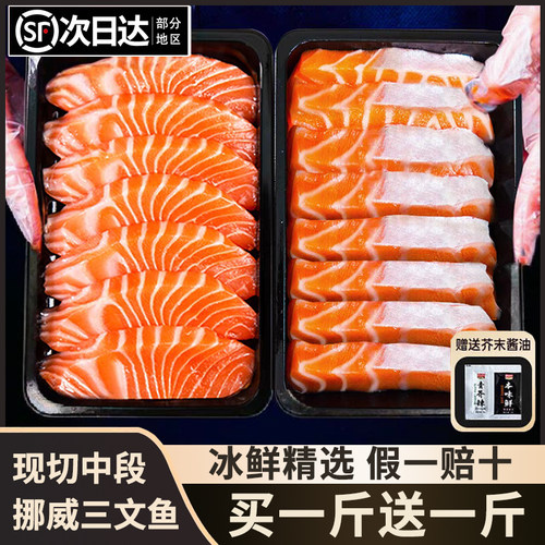 假一赔十！挪威三文鱼买1斤送1斤