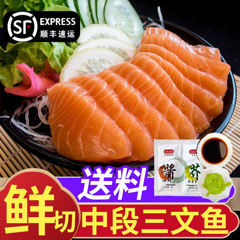 【顺丰送货上门】挪威三文鱼中段