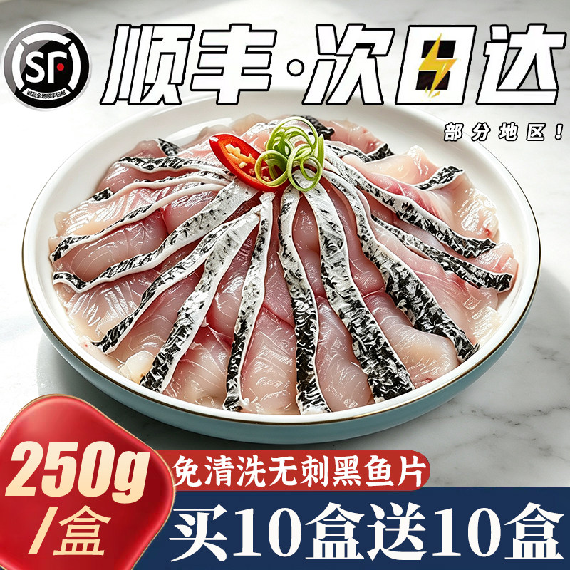 【新鲜免浆黑鱼片官方旗舰店】