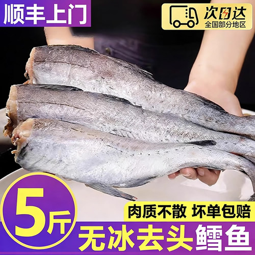 【顺丰上门】深海鳕鱼去头去内脏