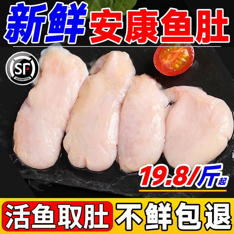 新鲜安康鱼肚子收到即烹免处理