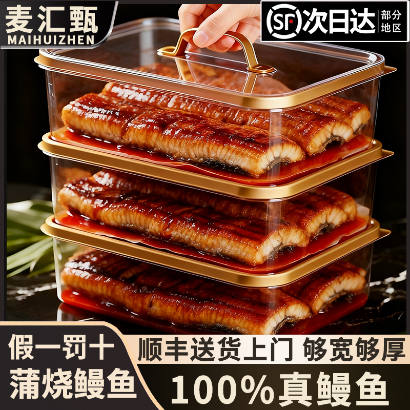 【精品热销顺丰】日式蒲烧大鳗鱼
