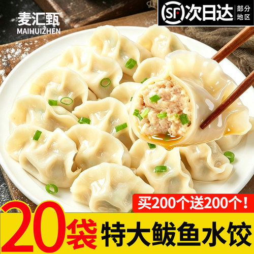 顺丰上门鲅鱼水饺买100个送100个