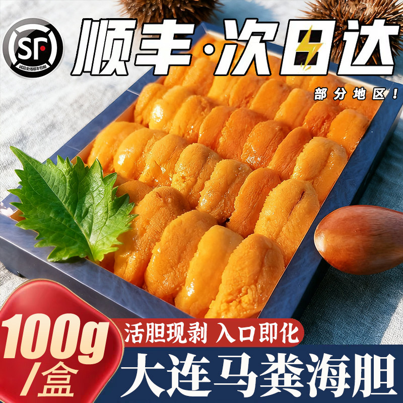 【顺丰上门】大连马粪海胆100g