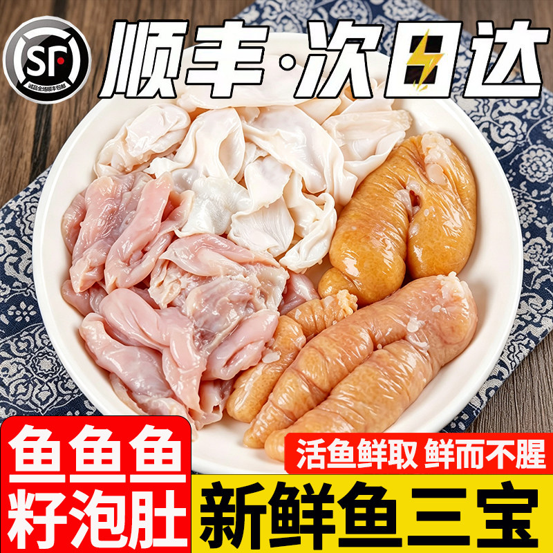 【甄选品质】鲜美鱼杂三宝！！！