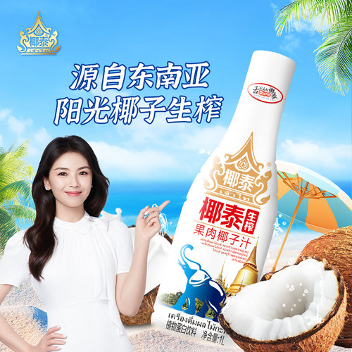 椰泰生榨椰子汁大瓶1L装