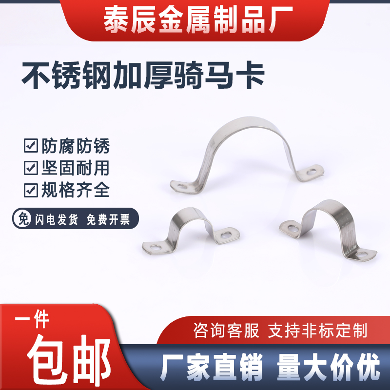 304不锈钢骑马卡加厚马鞍欧姆卡管卡线夹支架管扣喉箍U型卡扣固定
