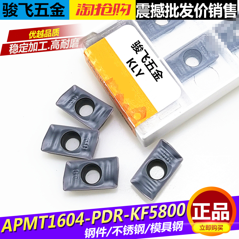高品质KLY数控铣刀片APMT1604 PDR KF5800大R0.8钢件不锈钢铣刀片