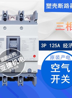 原装 LG LS MEC 380V塑壳断路器ABE203B 3P 125A空气开关MCCB空开