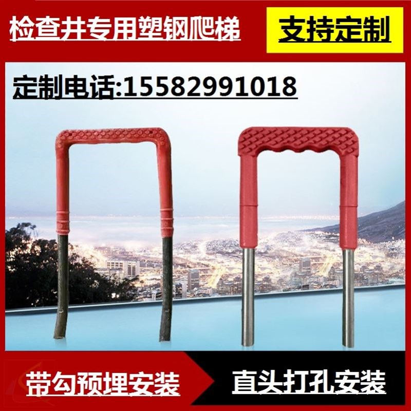 窑井检查井爬梯消防水池塑钢爬梯预埋植筋水井窖雨水井沙井弯头