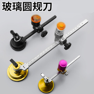 玻璃圆规刀窗户开孔器多功能家用油烟机排烟管划圆手动画割圆玻璃