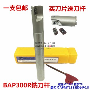 BAP300R铣刀杆APMT1135直角台肩刀杆R0.8CNC加工中心C21/22/25/26
