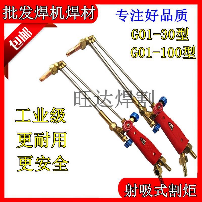 威克牌工业级氧气乙炔割枪射吸式割炬焊枪丙烷割把G01-30 G01-100