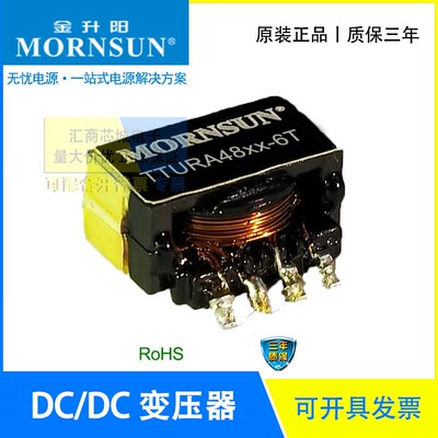 TTURA4805-6T TTURA4812/4815-6T MORNSUN/金升阳 DC-DC变压器 6W