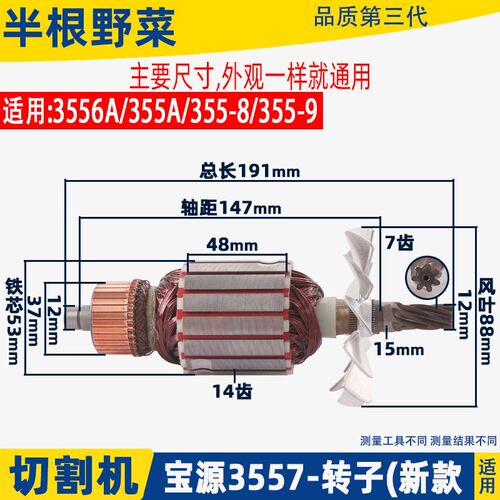宝源3557切割机转子芝浦355A 355-8 3556A 355-9机转子新款配件