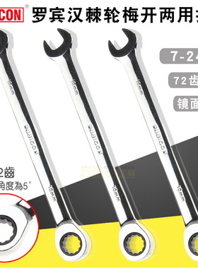 日本罗宾汉双头棘轮梅花开口扳手快速多功能呆扳手7 8 9 10 11 12