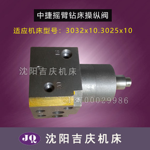 沈阳中捷摇臂钻床厂 Z3032 Z3025 原厂直销 钻床操纵泵  操纵阀