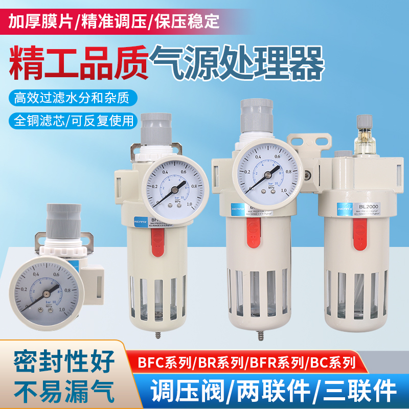 气动调节阀压力减压气压表AR2000空压机bfr油水分离器BC过滤器BFC