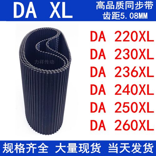 橡胶同步皮带DA220XLDA230XLDA236XLDA240XLDA250XLDA260XL同步带