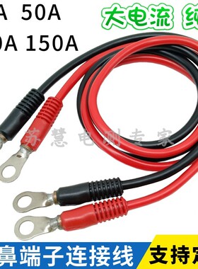30A-150A10平方/20/30平方大电流线 10mm铜鼻子电瓶连接线 并联线