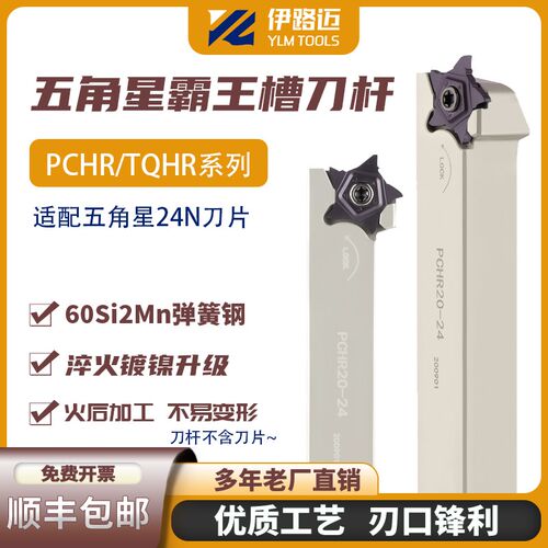 数控五角星霸王槽刀杆PCHR16-24 PCHR12-24 PCHR20-40 PCHR25-24
