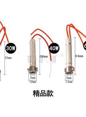 外热电烙铁发热芯30W40W60W长寿命精品两线10条装烙铁芯包邮