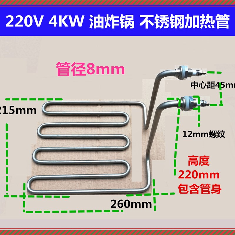 12扣/新粤海/油炸炉/锅/加热管/电热炸炉/发热棒/220V/4KW/配件