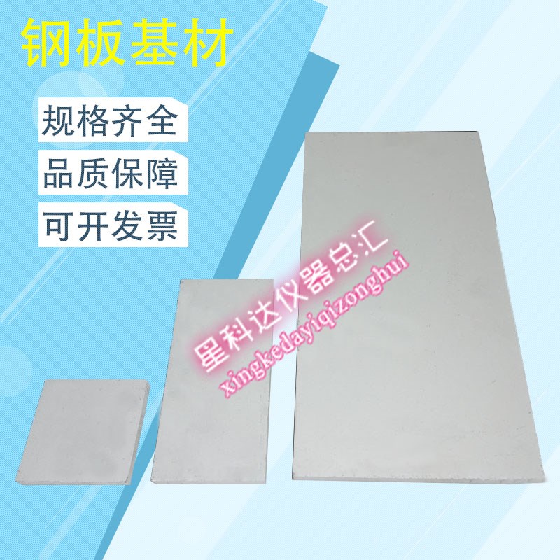 150*70*6mm钢板基材100*25*2mm不锈钢基材100*80*1mm铝合金基材