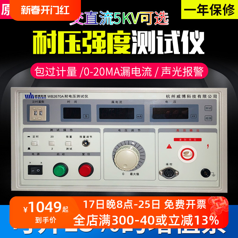杭州威博WB2670A 数显耐压测试仪 交直流耐测试仪压高压耐压仪5KV