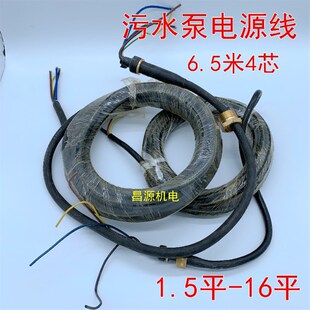 污水泵电源线三相4芯水泵线2.2KW1.5平6米5铜螺母3KW污水泵配件