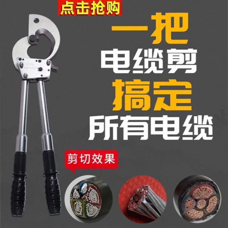 德国品质齿轮式电缆剪钢绞线剪刀电缆切割刀线缆剪线钳电工断线钳