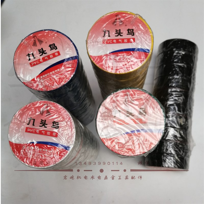 九头鸟电工胶带超薄PVC电气防水绝缘胶布彩色强力超粘长10米