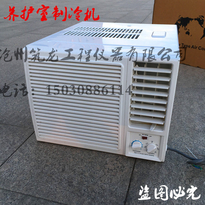 养护室用空调 混凝土水泥标准恒温恒湿空调 小养护室制冷机器