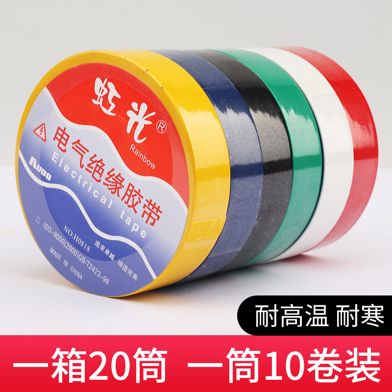 电工胶布pvc阻燃绝缘胶带防水耐高温加宽强粘黑色白色大卷气绝缘