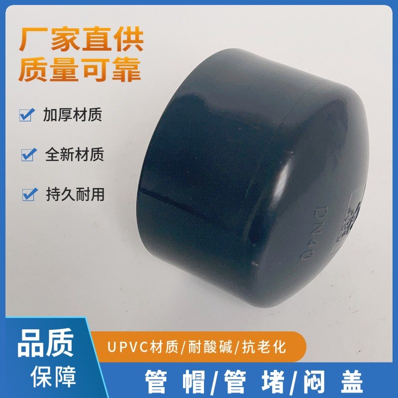 UPVC管帽 管堵 管件工程塑料工业化工级(深灰色)PVC排水管配件