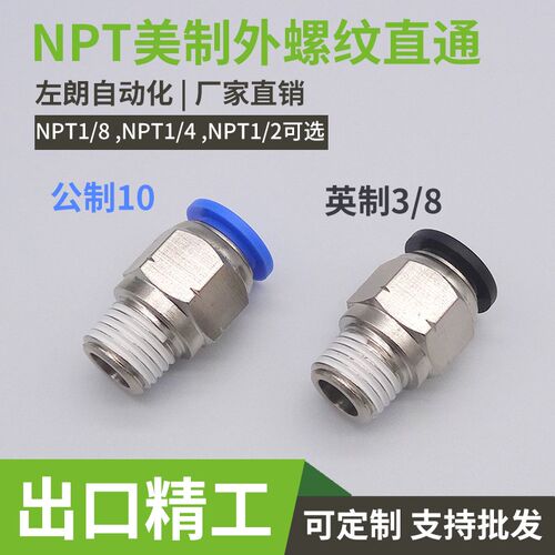 快速英制美制气管npt1/4直通npt螺纹接头pc1/4快插npt1/2转8mm外6